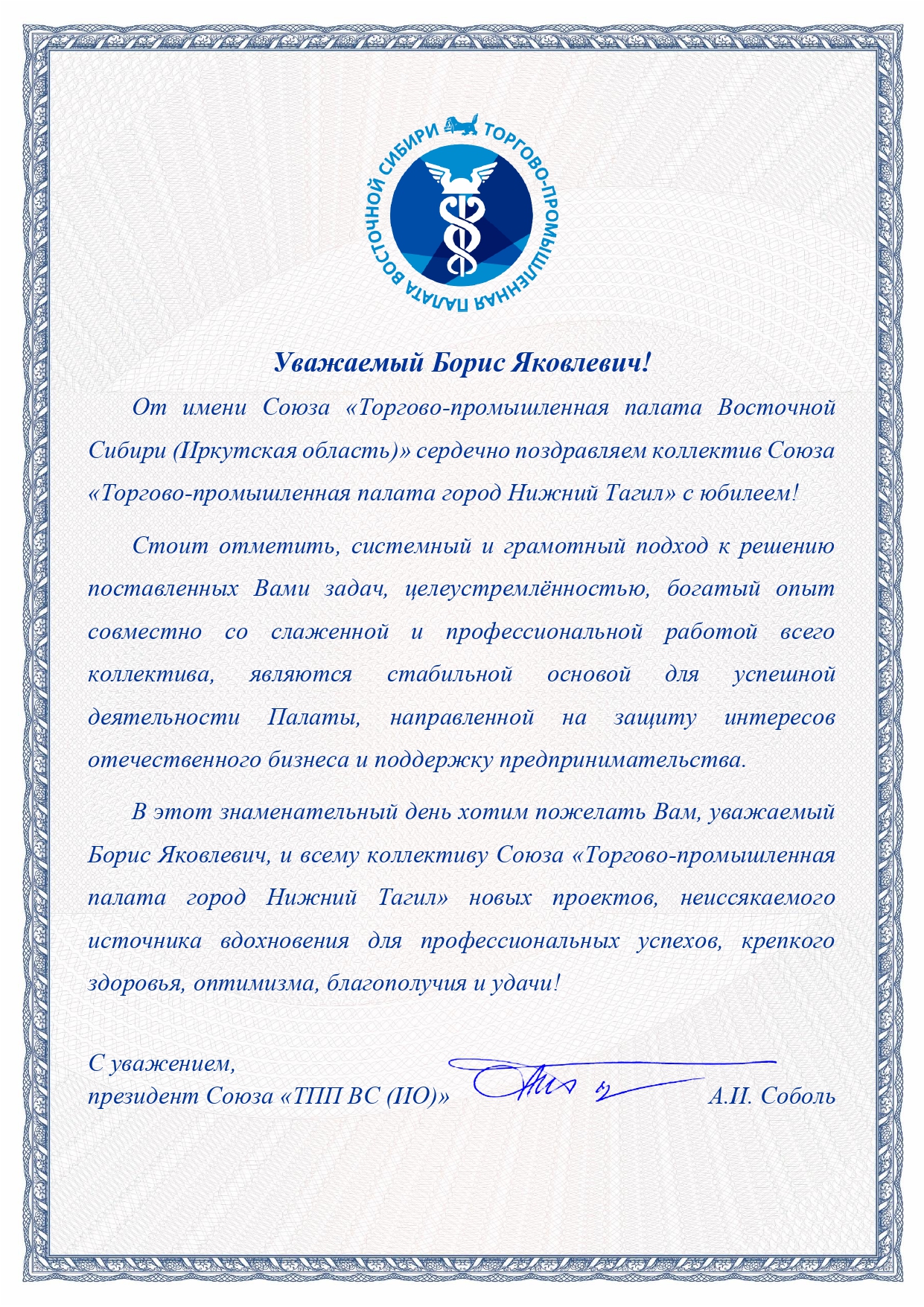 25 - летие ТПП Нижний Тагил_page-0001(1).jpg